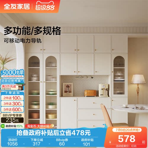全友家居多功能多规格餐边柜