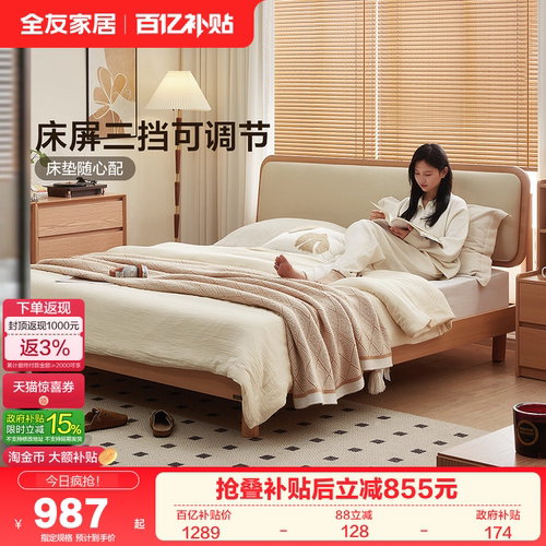 全友家居原木风多功能软包床