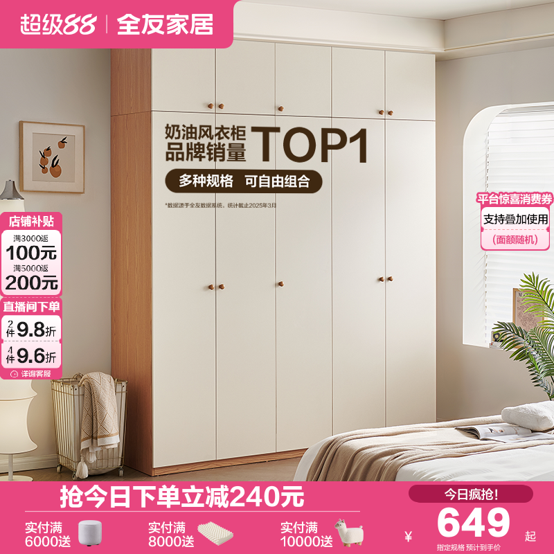 全友家居自由组合衣柜
