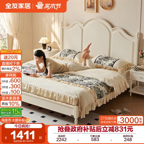 全友家居法式奶油风板式床