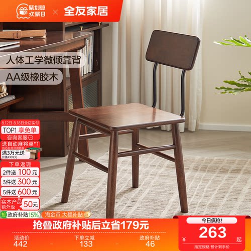 全友家居复古风实木餐椅靠背椅子