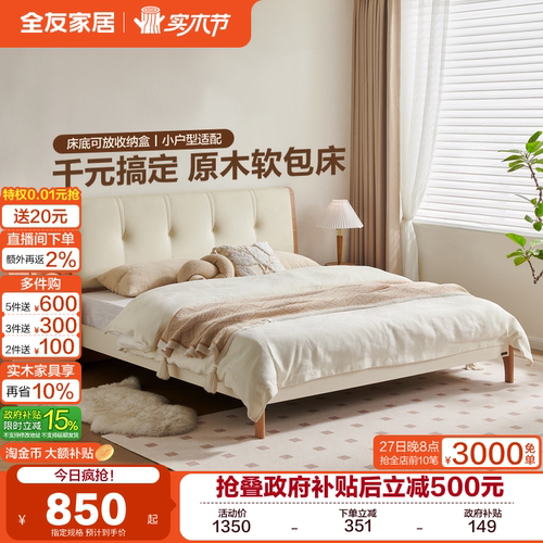 全友家居现代简约软包床