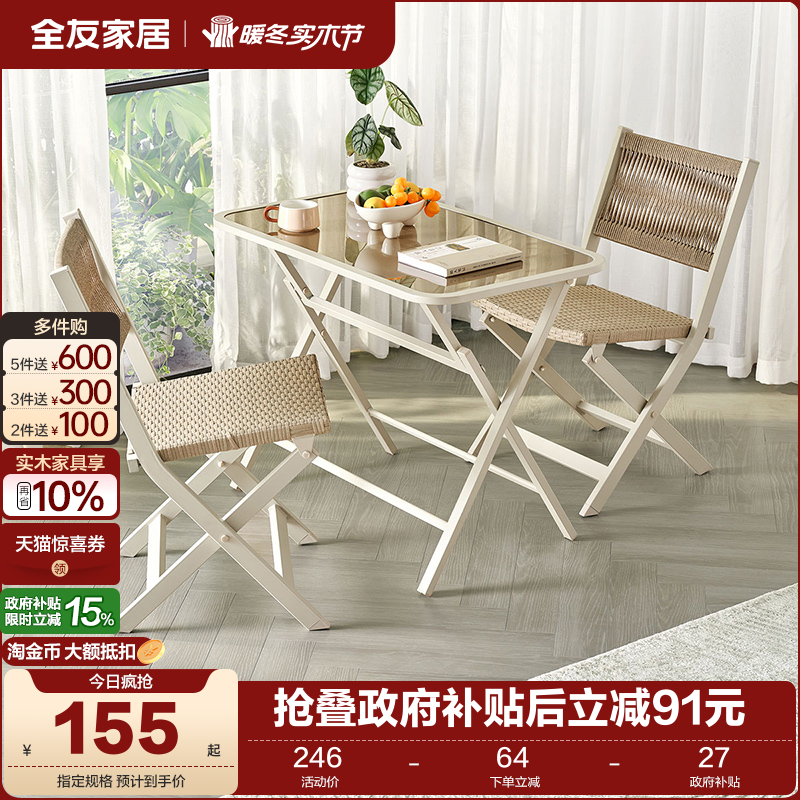 全友家居现代简约休闲桌椅