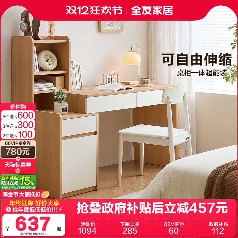 全友家居原木奶油风可伸缩书桌椅