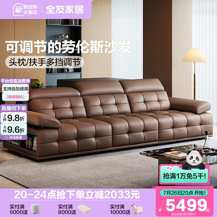 全友家居意式轻奢劳伦斯沙发客厅2025新款头层牛皮真皮沙发家具