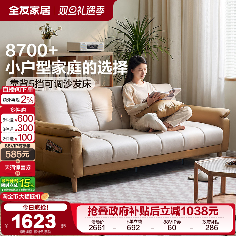 全友家居现代简约小户型客厅2025新款直排沙发床睡觉一体两用家具