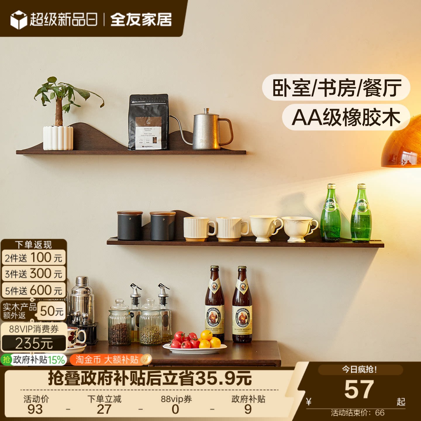 全友家居原木风墙上实木置物架一字隔板客厅电视背景墙展示架KD