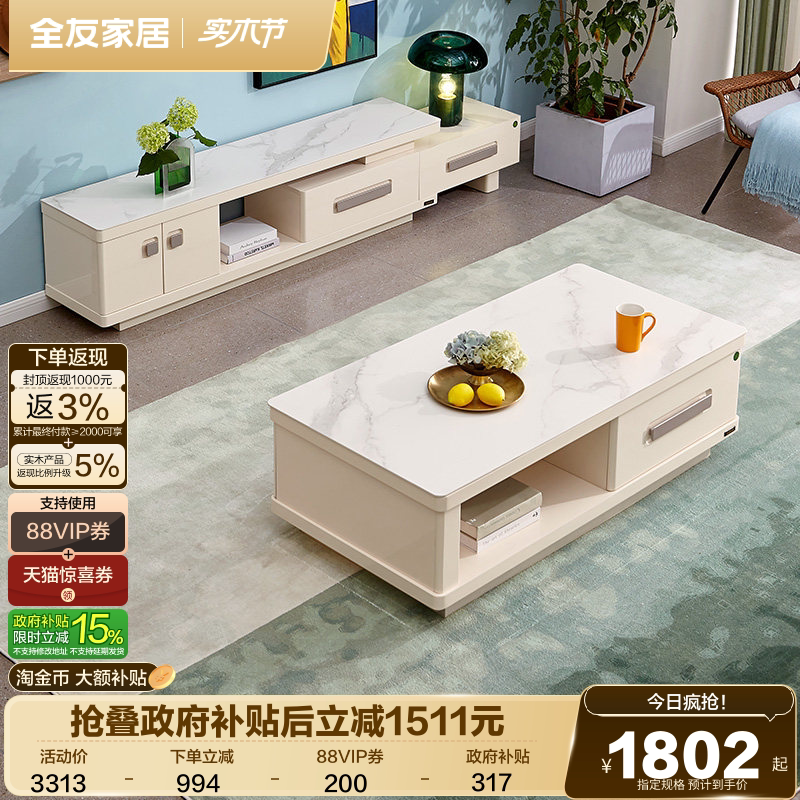 全友家居简约现代岩板茶几电视机柜组合客厅小户型伸缩落地电视柜