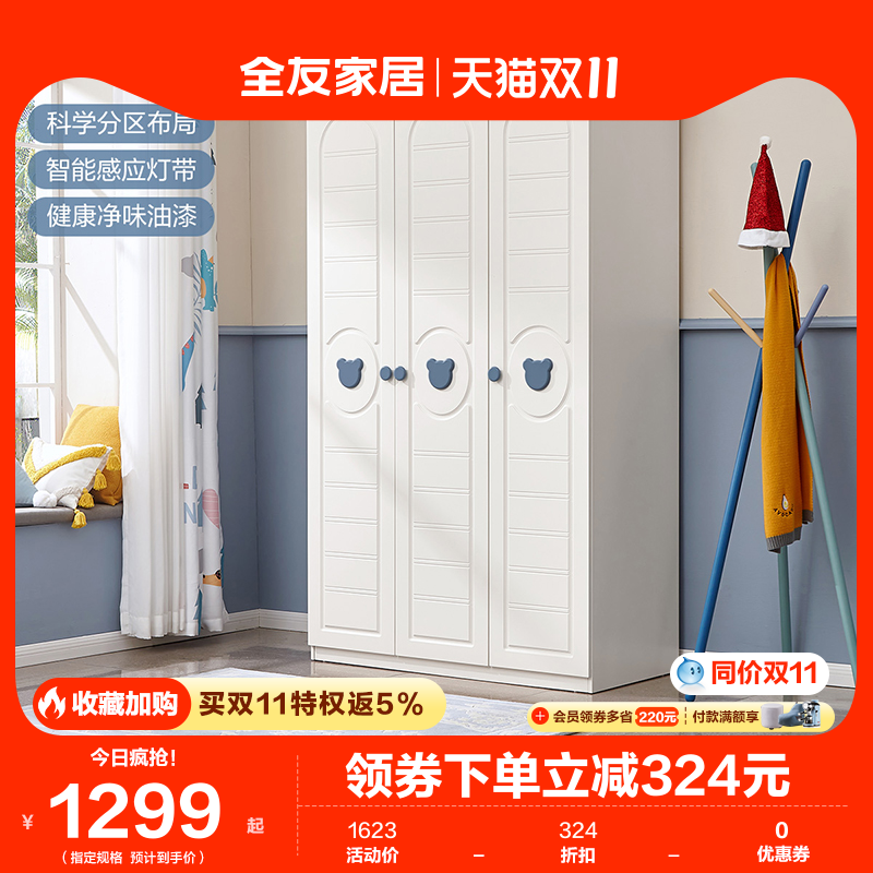 全友家居现代简易衣柜儿童二门三门青少年储物立柜卧室家用121332怎么样,好用不?