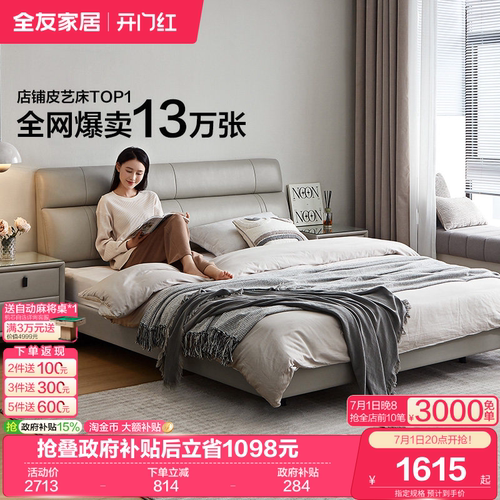 全友家居现代简约主卧牛皮软床