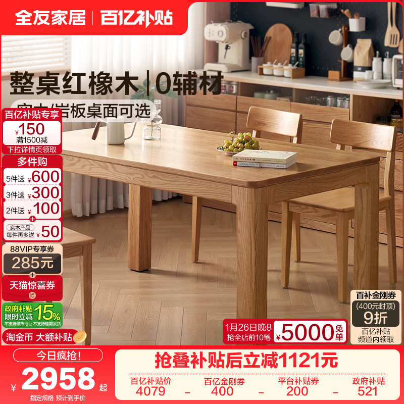 全友家居原木风北美红橡木实木餐桌新款客厅大板桌家用岩板方桌,住宅家具,岩板餐桌,淘宝优惠券,粉丝福利购,淘宝优惠卷