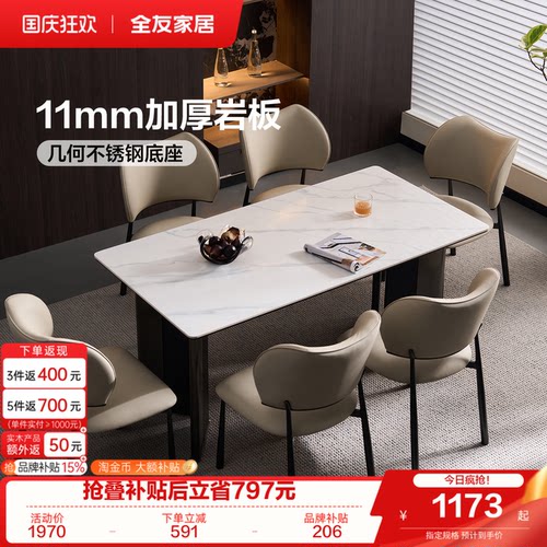 全友家居意式极简不锈钢岩板餐桌