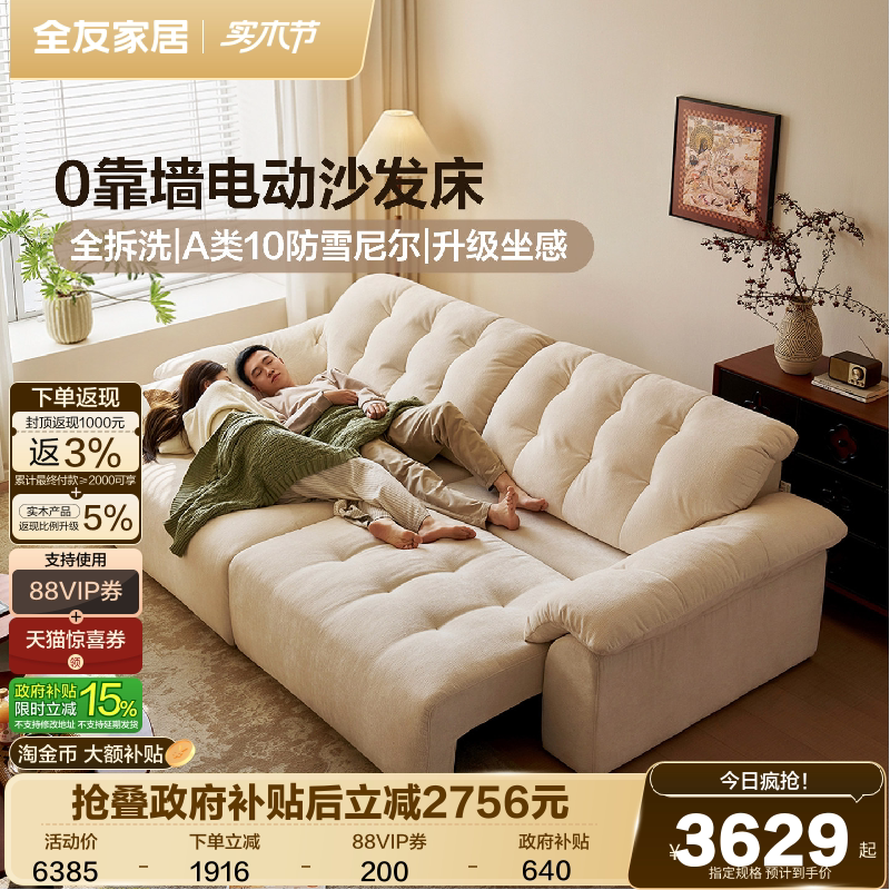 全友家居奶油风雪尼尔布艺云浪沙发客厅2026新款零靠墙电动沙发床