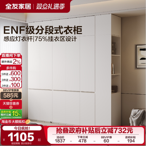 全友家居ENF级分段式组合衣柜