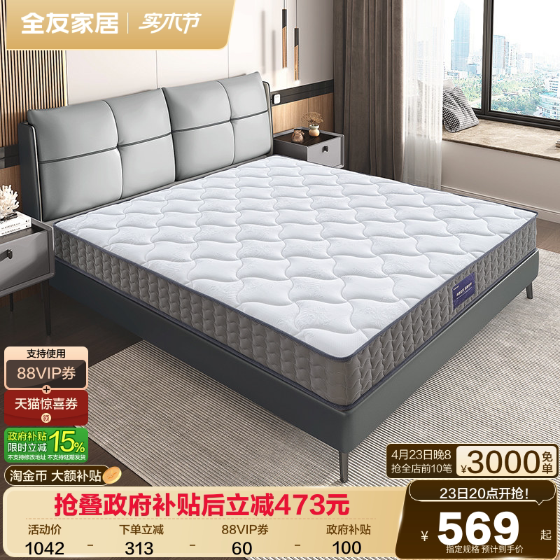 全友家居偏硬护脊护腰独立弹簧乳胶床垫卧室家用椰棕床垫1米5棕垫