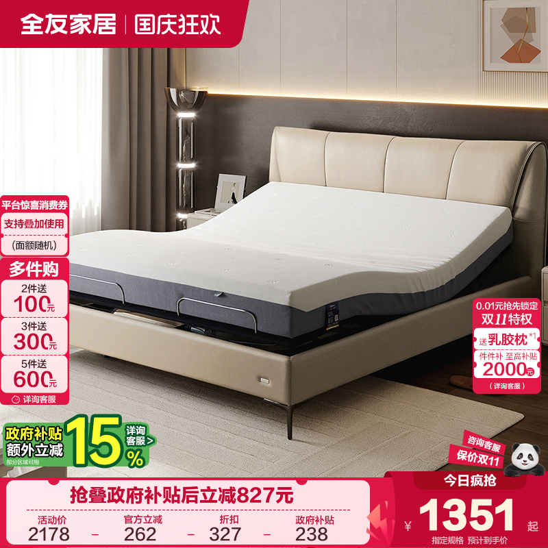 全友家居记忆棉床垫智能