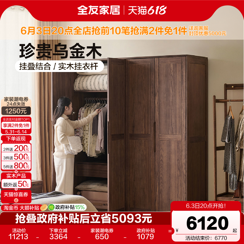全友家居新中式乌金木实木衣柜家用卧室复古风四门成品大衣橱柜子