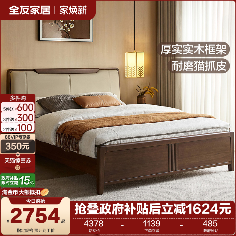 全友家居新中式实木床软包床