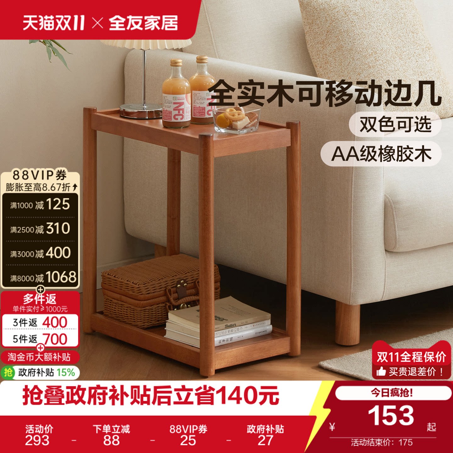 全友家居原木风可移动实木边几客厅家用2026新款沙发置物小桌子KS