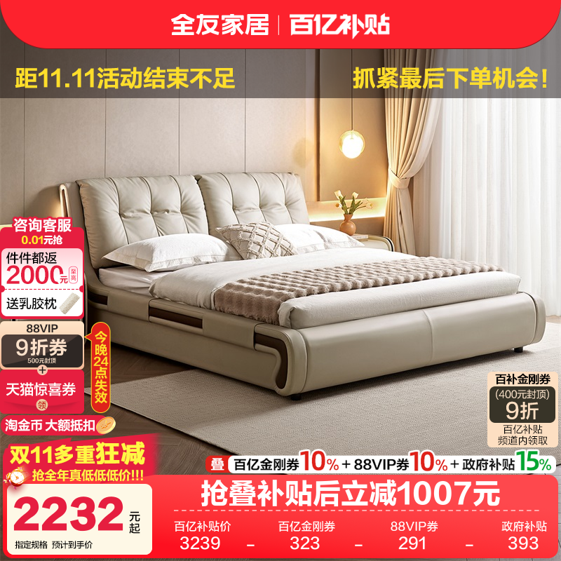 全友家居皮艺靠包软床