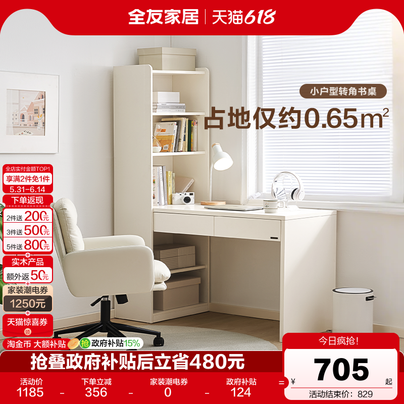 全友家居奶油风转角书桌客厅书柜书桌一体式卧室家用办公桌电脑桌