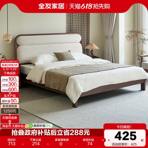 全友家居新中式板式床