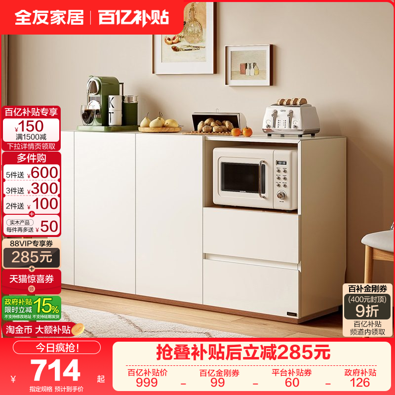 全友家居北欧风餐边柜厨房收纳备餐柜子客厅靠墙一体茶水储物柜,住宅家具,餐边柜,淘宝优惠券,粉丝福利购,淘宝优惠卷