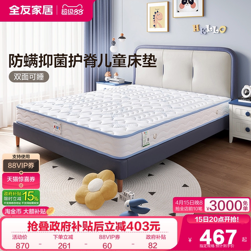 面料黄麻床垫抗菌3d全友家居