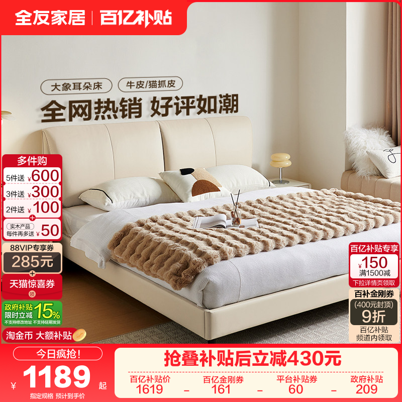 政府补贴全友家居现代简约大象耳朵真皮大床主卧室家具软包双人床,住宅家具,皮艺床,淘宝优惠券,粉丝福利购,淘宝优惠卷