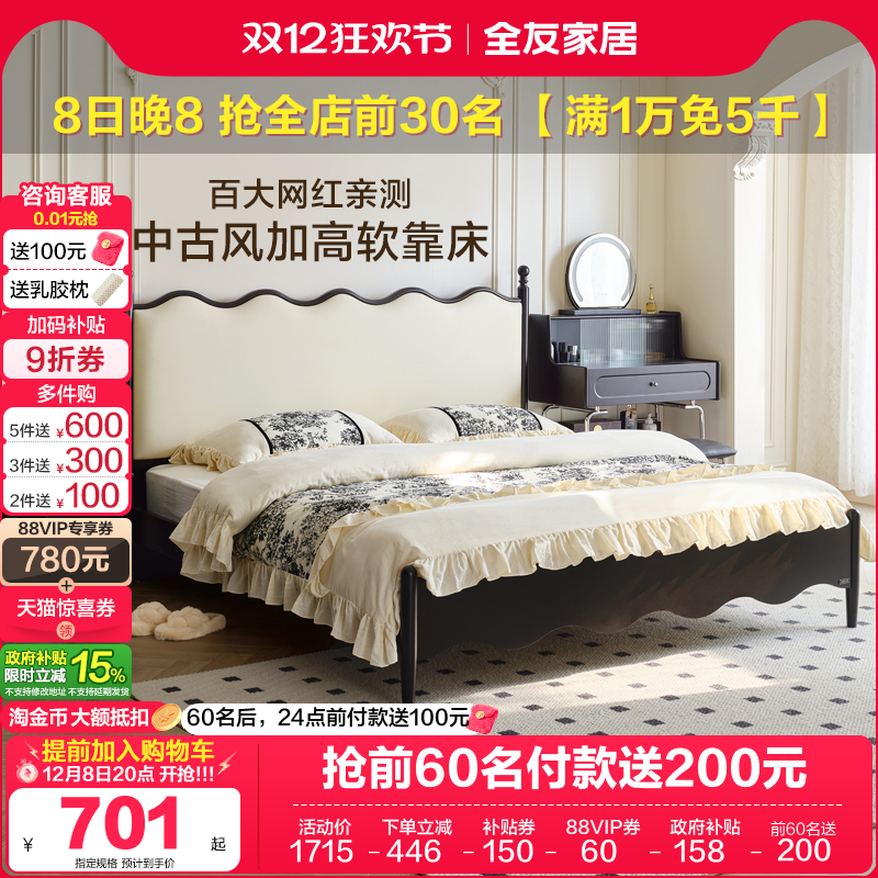 全友家居法式复古板式床