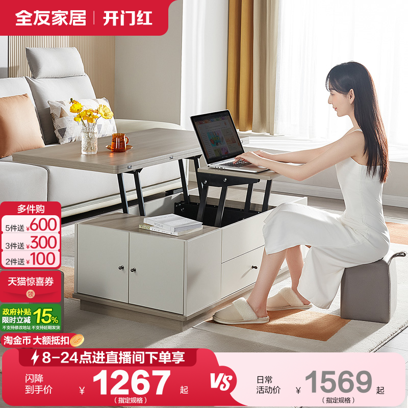 全友家居可升降多功能客厅茶几