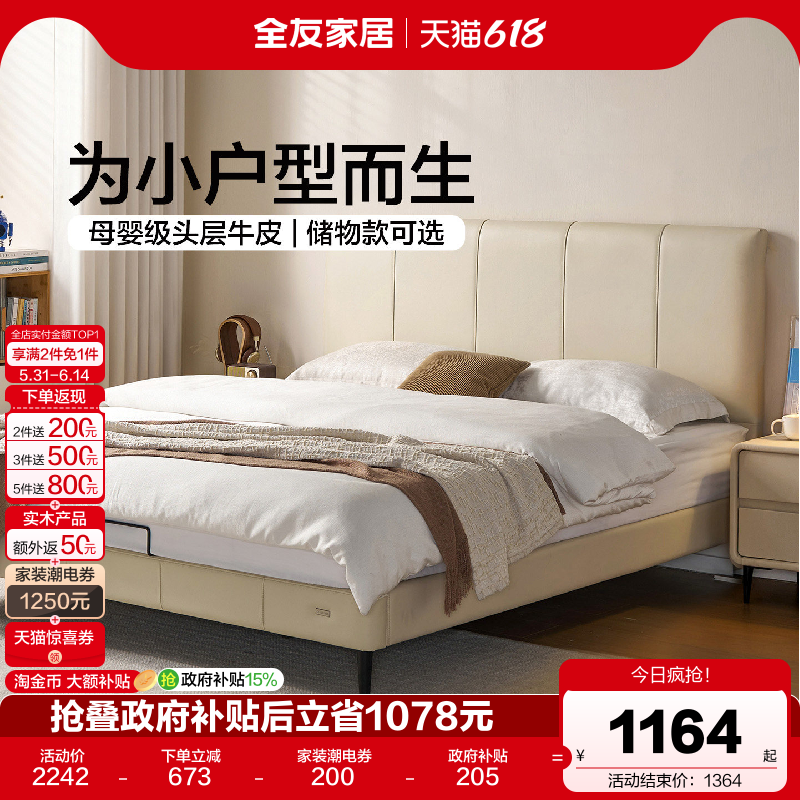 全友家居奶油风真皮床1米8双人床小户型卧室头层牛皮软包床1米5