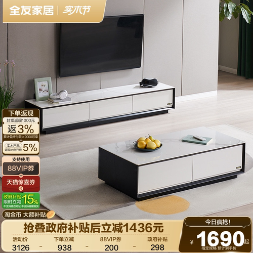 全友家居现代轻奢岩板茶几电视柜