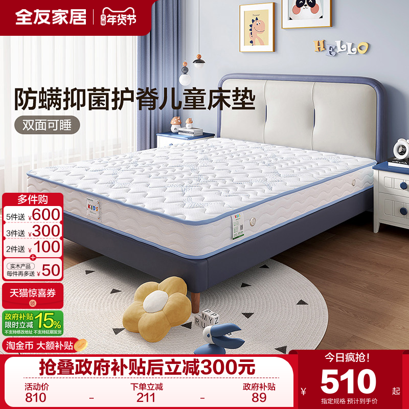 全友家居1米5青少年黄麻床垫宿舍学生单人家用租房拼接床儿童床垫,住宅家具,其他床垫,淘宝优惠券,粉丝福利购,淘宝优惠卷