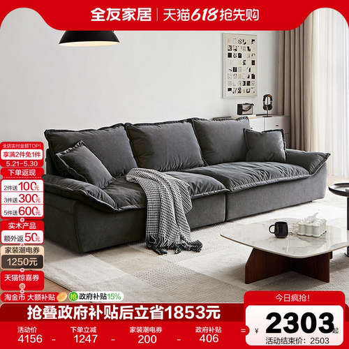 全友家居意式简约布艺沙发