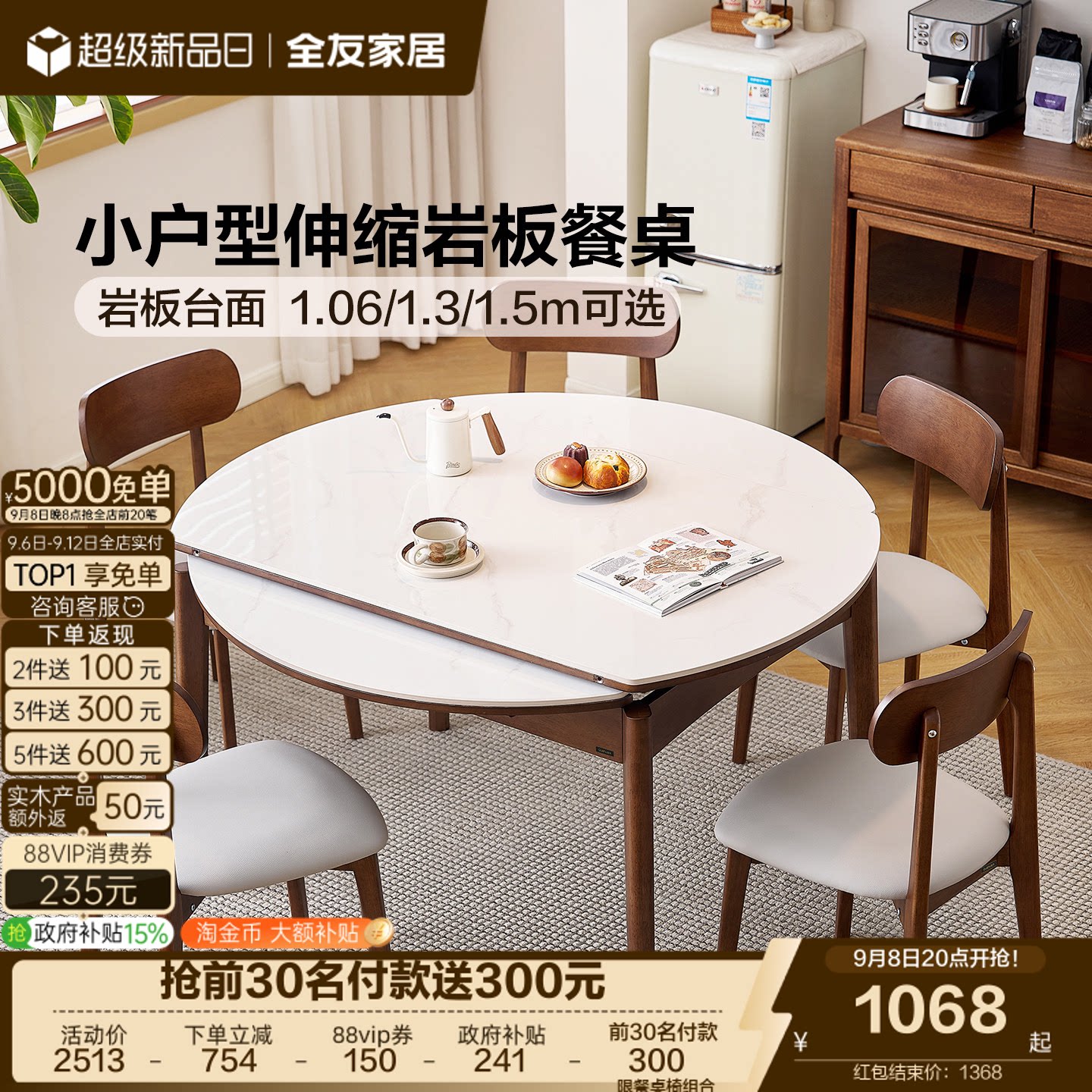 全友家居小户型伸缩岩板餐桌图片