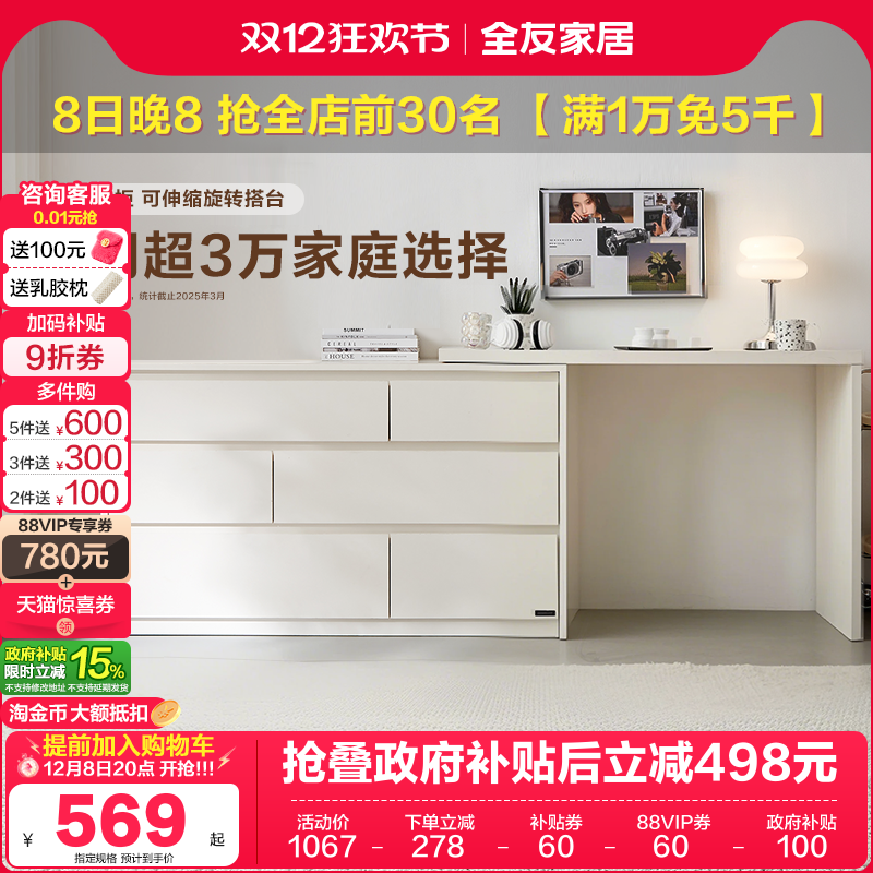 全友家居现代简约斗柜