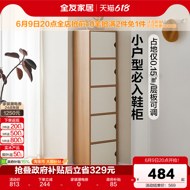 全友家居北欧奶油风多层玄关鞋柜新款小户型入户门口储物收纳柜
