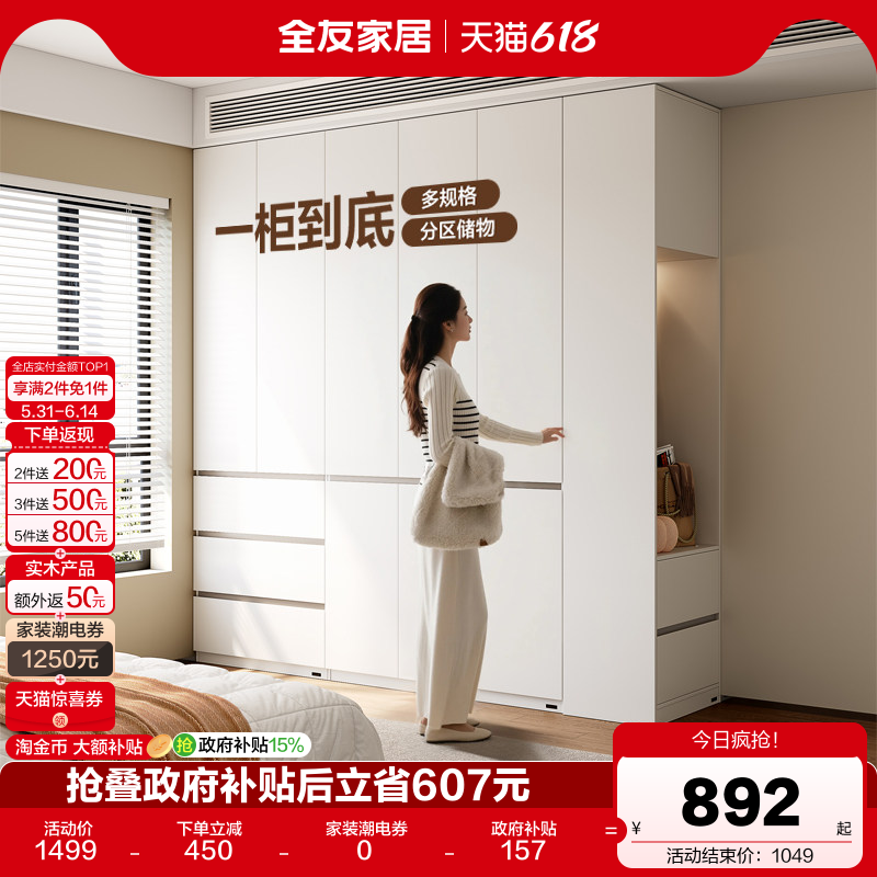 全友家居2026新款成品衣柜家用卧室enf级分段式大衣橱边柜子家具