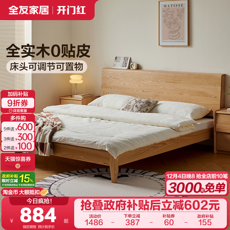 全友家居北欧风实木床