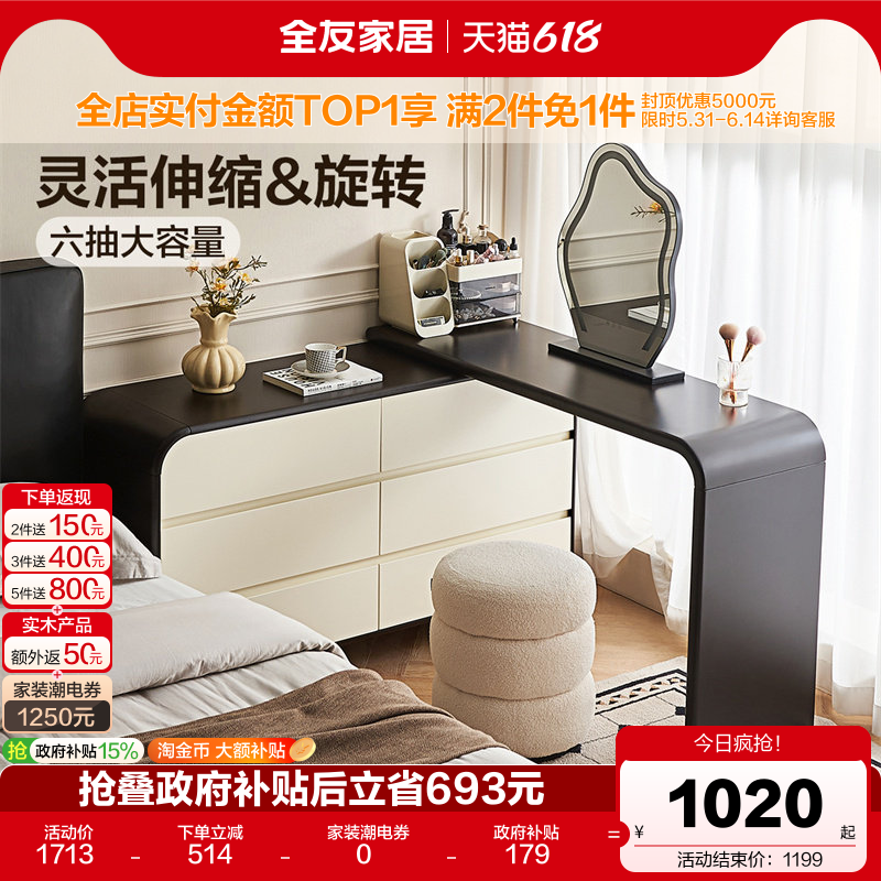 全友家居复古风可伸缩旋转梳妆台斗柜一体小户型卧室化妆桌带妆镜