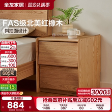 全友家居2025新款北欧原木风全实木红橡木床头柜卧室床边小型柜子
