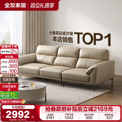 全友家居现代客厅真皮沙发