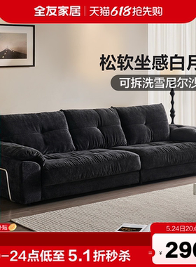 全友家居意式极简雪尼尔布艺沙发客厅2026新款黑色直排可拆洗家具