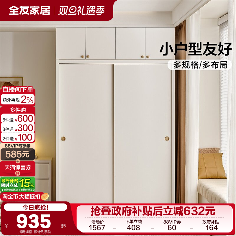 全友家居现代简约移门组合衣柜
