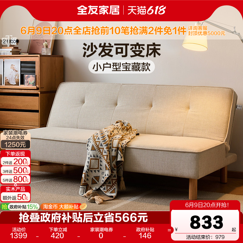 全友家居简约多功能沙发床折叠两用2026新款小户型客厅实木脚家具