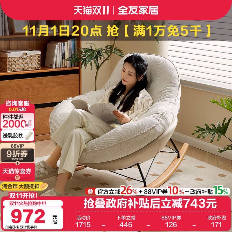 全友家居摇摇单人椅子客厅小户型休闲布艺懒人小沙发软包可拆洗