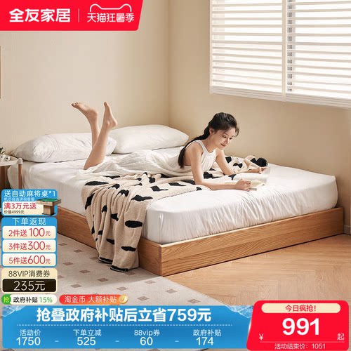 全友家居北欧风实木床地台床