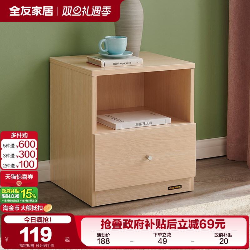 全友家居现代简约床头柜