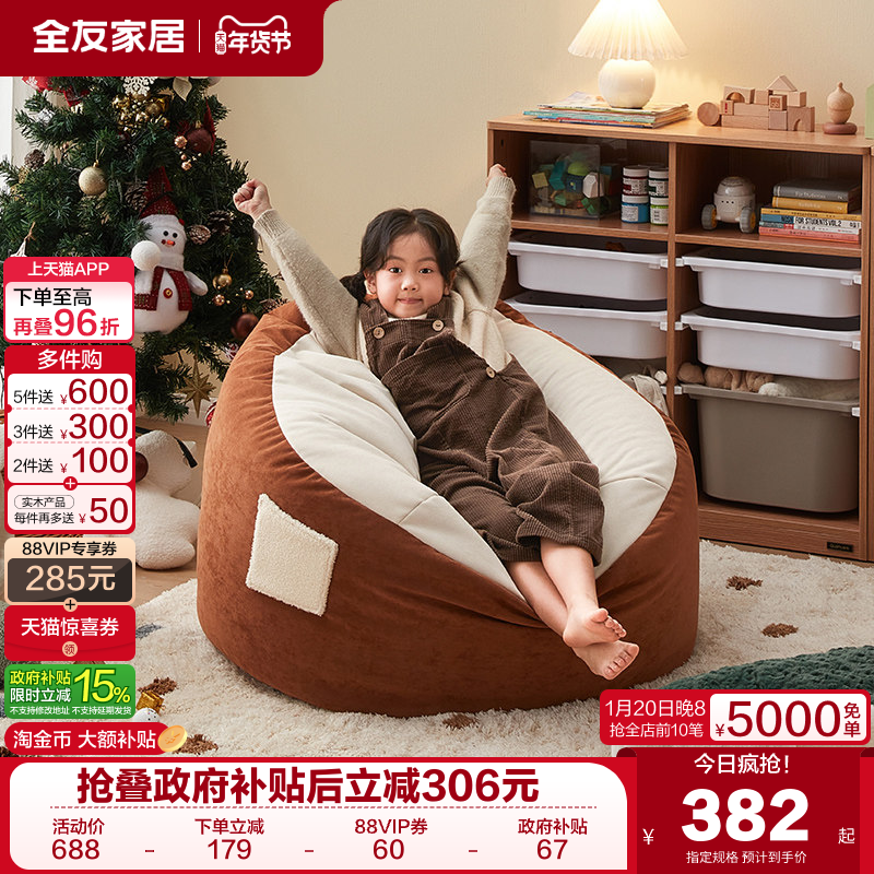 全友家居现代简约单人懒人沙发可躺可睡客厅卧室儿童沙发人类狗窝,住宅家具,家用单人沙发,淘宝优惠券,粉丝福利购,淘宝优惠卷